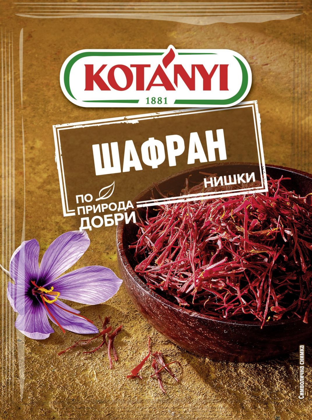 Изображение на Kotanyi Шафран