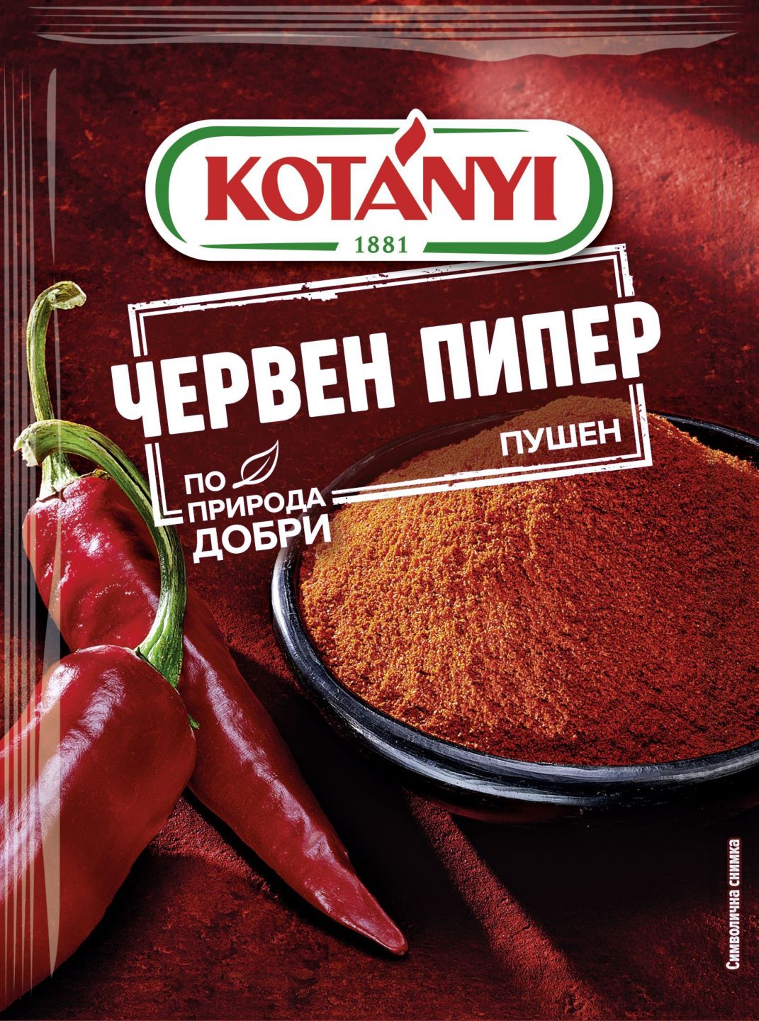 Изображение на Kotanyi Червен пипер