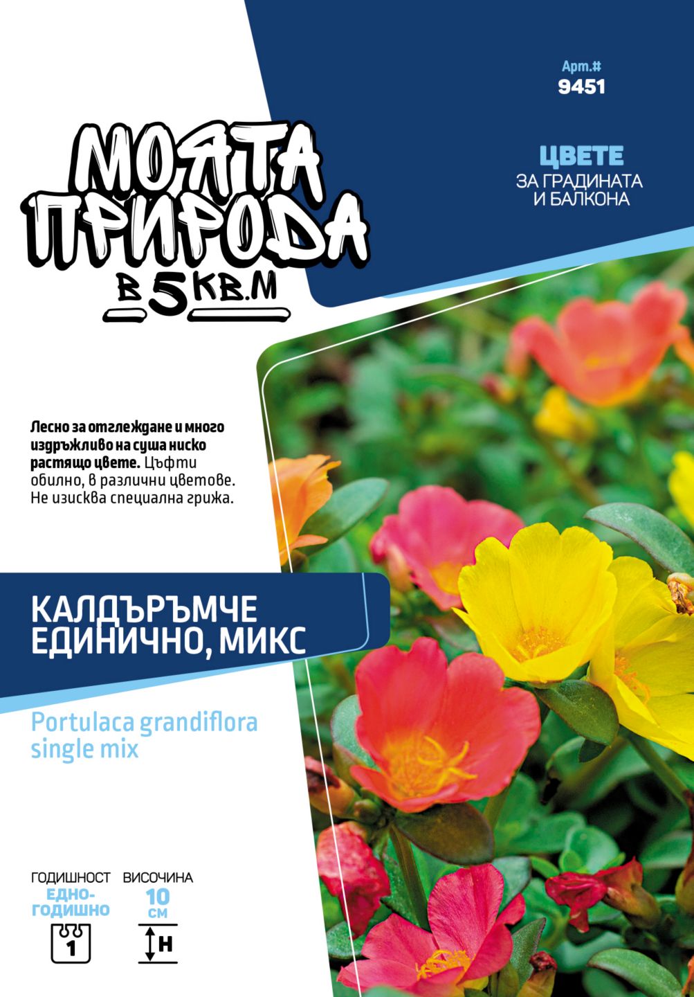 Изображение на Семена Моята природа