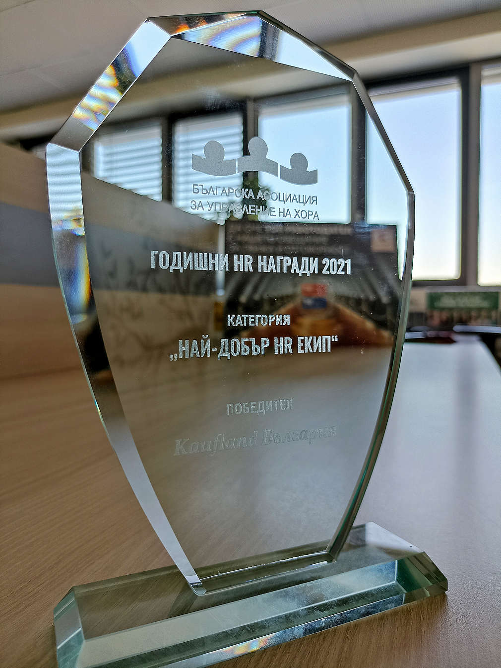 Награда за най-добър HR екип от БАУХ