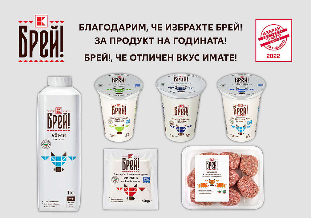 Продукт на годината
