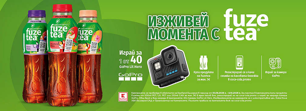 Пазарувай от Kaufland продукти на Fuzetea и може да спечелиш награда