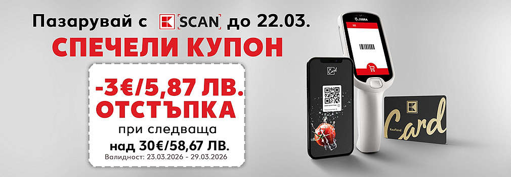 Вземи отстъпка от следваща сметка