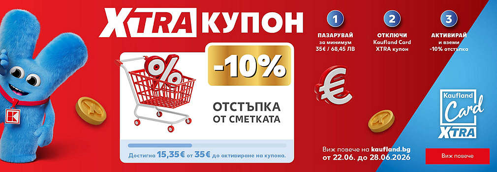 Вземи отстъпка с XTRA купон с Kaufland Card XTRA