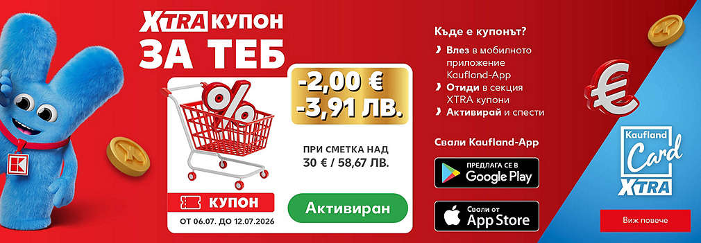 XTRA купон за теб