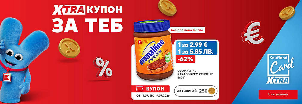 XTRA купон за теб