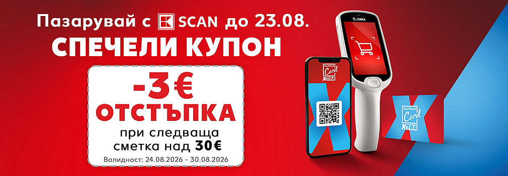 Вземи отстъпка от следваща сметка