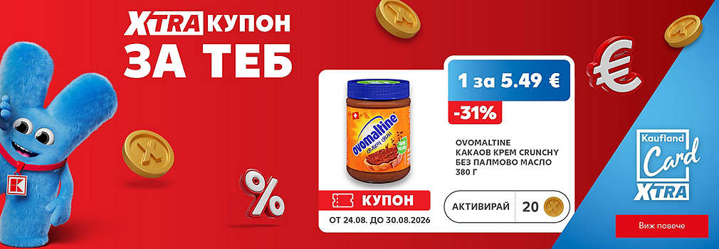Kaufland Card XTRA: XTRA купон за теб
