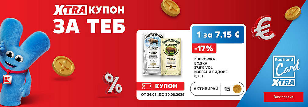 Kaufland Card XTRA: XTRA купон за теб