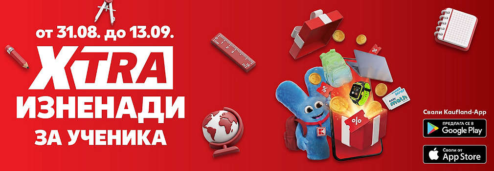 Играй за купони и награди с Kaufland Card XTRA