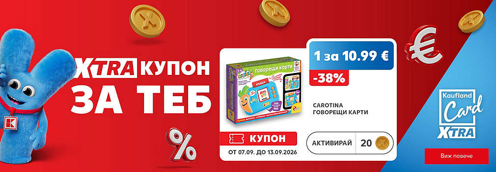 Kaufland Card XTRA: XTRA отстъпки