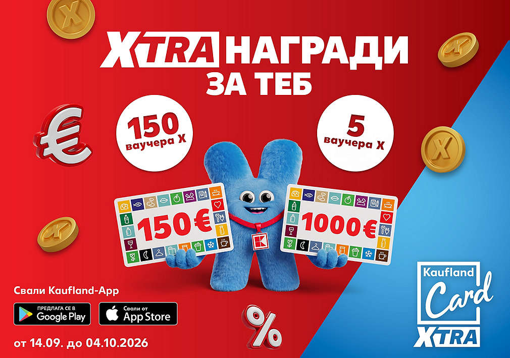 XTRA награди за теб
