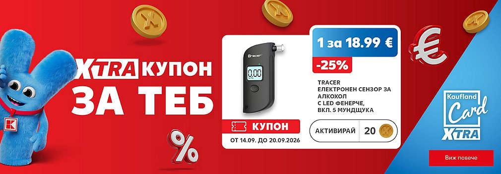 Kaufland Card XTRA: XTRA отстъпки