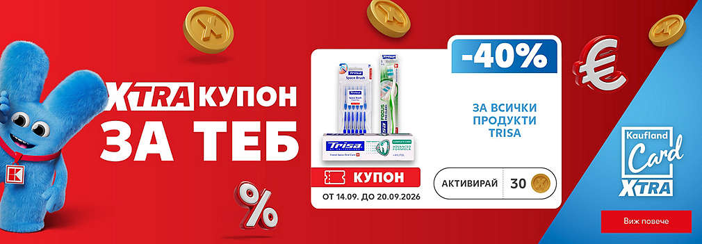 Kaufland Card XTRA: XTRA отстъпки