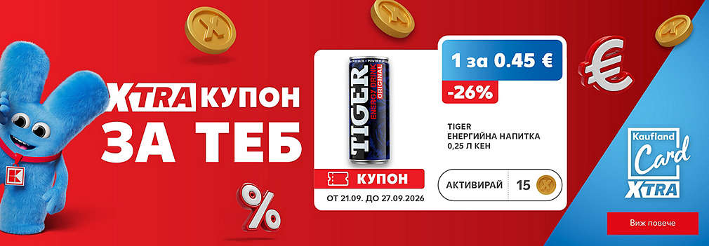 Kaufland Card XTRA: XTRA отстъпки