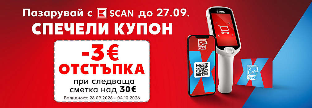 Вземи отстъпка от следваща сметка