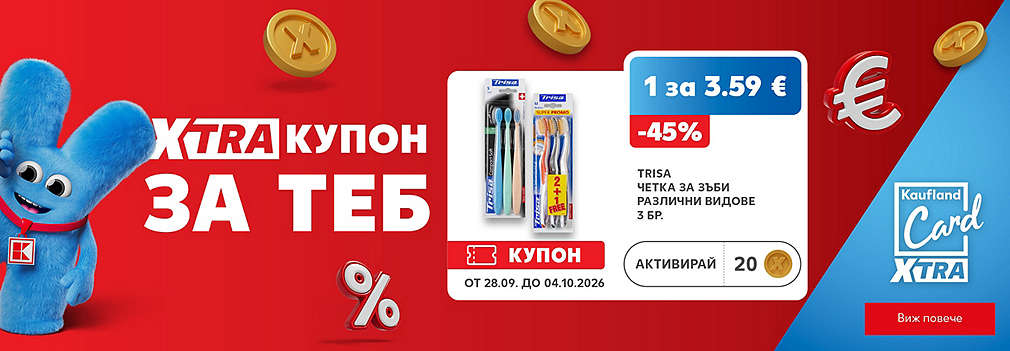 Kaufland Card XTRA: XTRA отстъпки