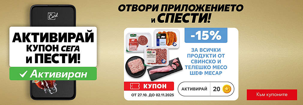 Kaufland Card: Отвори приложението и спести!