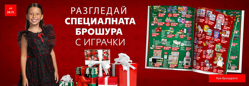 Kaufland: Специална празнична брошура, валидна от 24.11.25 г.