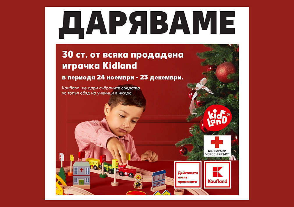 Изображение на малко момче, което играе с дървено влакче Kidland®