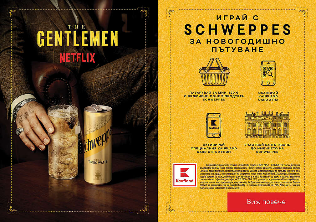 Играй с Schweppes за новогодишно пътуване