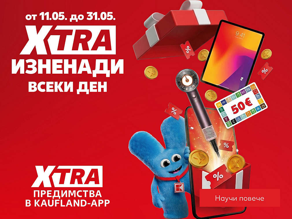 Вземи XTRA изненади всеки ден от 11.05. до 31.05.2026 г.