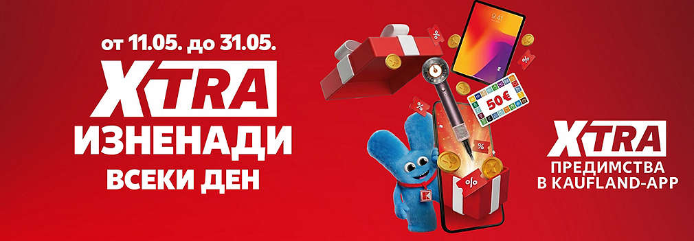 Играй за купони и награди с Kaufland Card XTRA