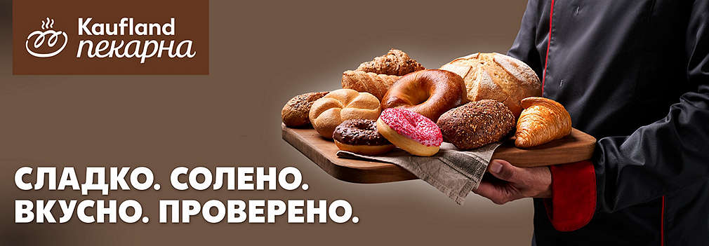 Изображение на разнообразни пресни продукти от Kaufland пекарна