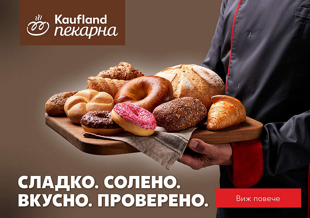 Изображение на разнообразни пресни продукти от Kaufland пекарна