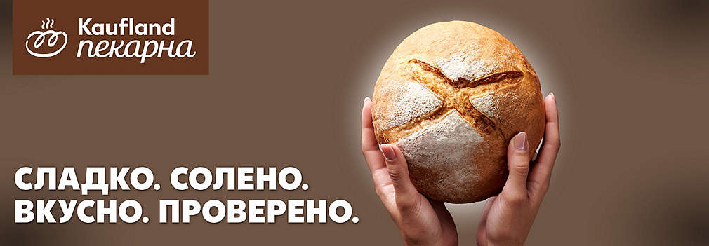 Изображение на разнообразни пресни продукти от Kaufland пекарна