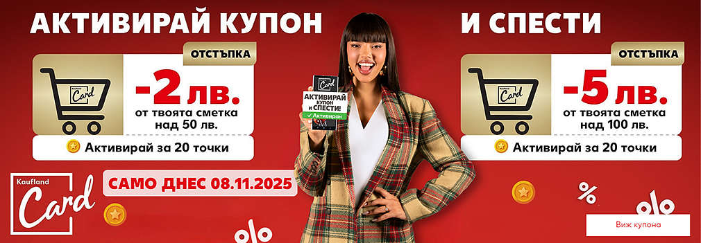 Kaufland Card: Вземи отстъпка с купон