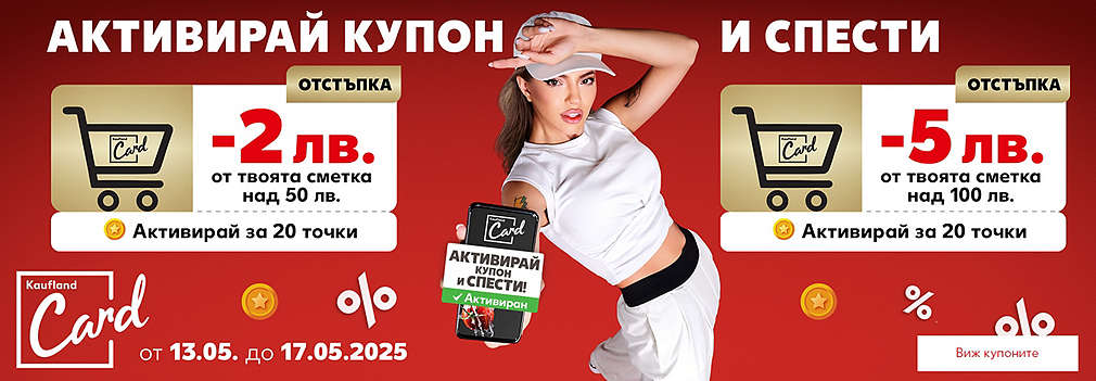 Kaufland Card: Активирай и спести купон