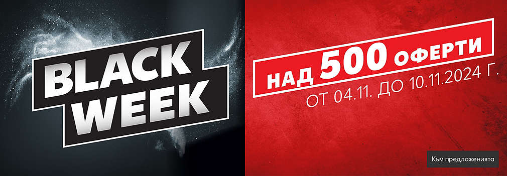 Black week: Над 500 оферти