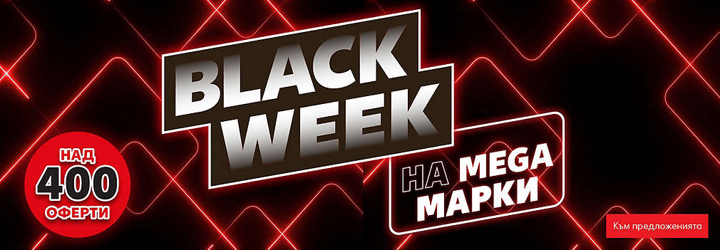 Black Friday с над 400 оферти с черен петък цени, от 01.11.