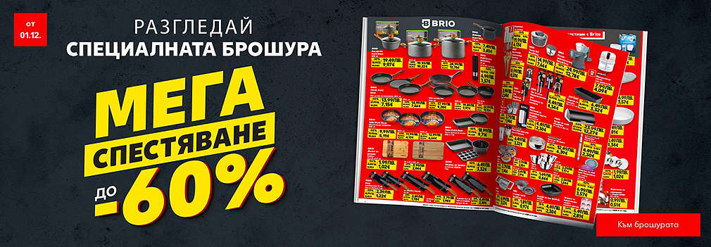 Намаляваме цените на над 500 продукта