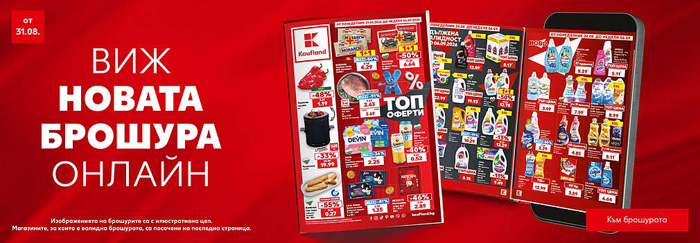 Back to school с Kaufland: Всичко за ученика