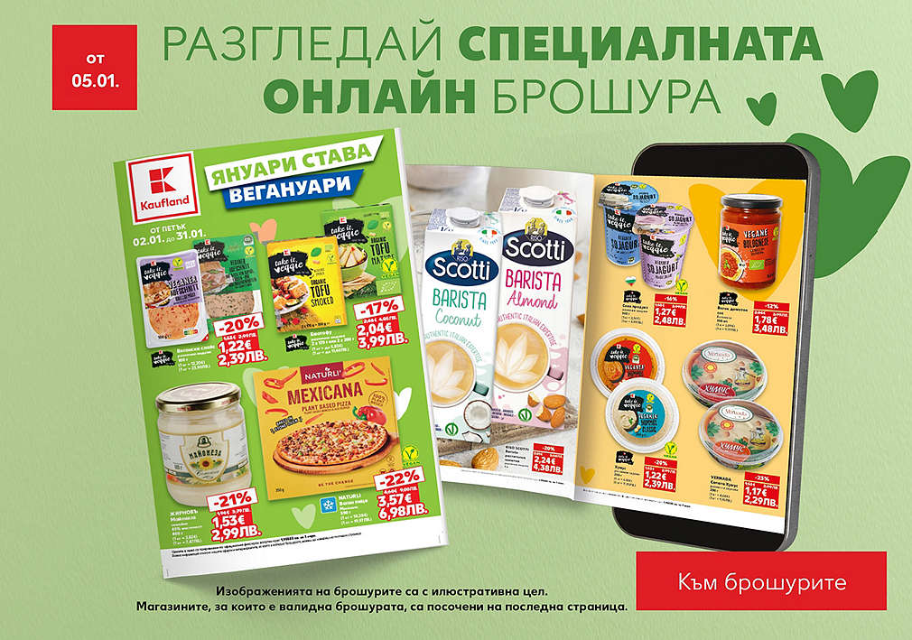 Kaufland: Специална брошура, валидна от 05.01.26 г.
