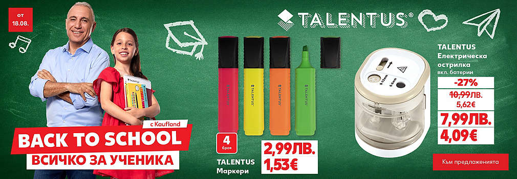 Back to school с Kaufland: Всичко за училище