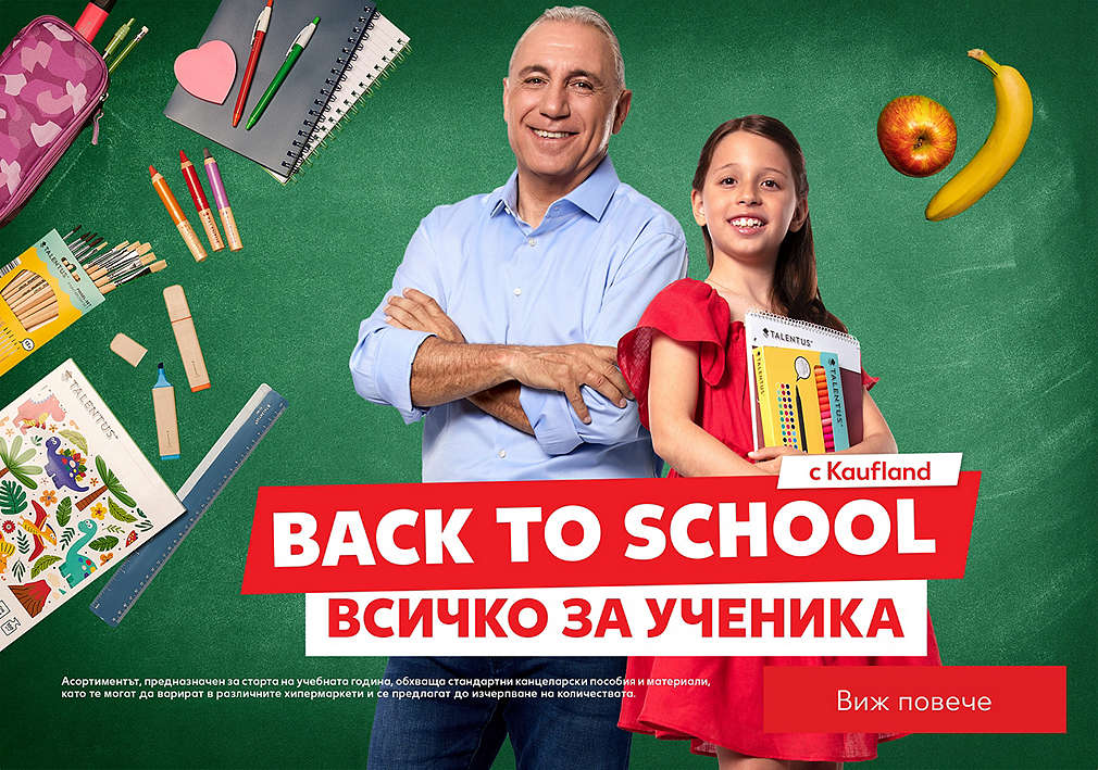 Back to school с Kaufland Card: Всичко за ученика