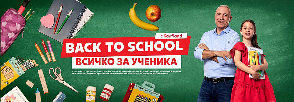 Back to school с Kaufland: Всичко за ученика