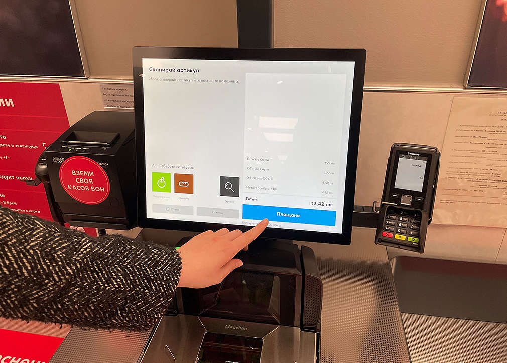 Изображение на бутон Плащане на каса на самообслужване