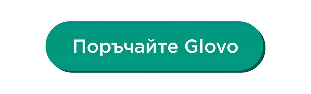 Отворихме онлайн! С доставка от glovo