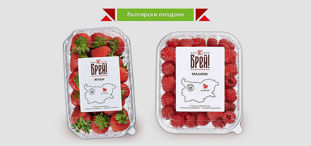 Изображение на свежи български плодове Брей!