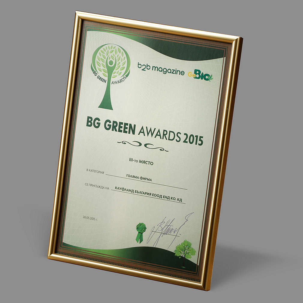 грамота за най-зелена компания за 2015 г.