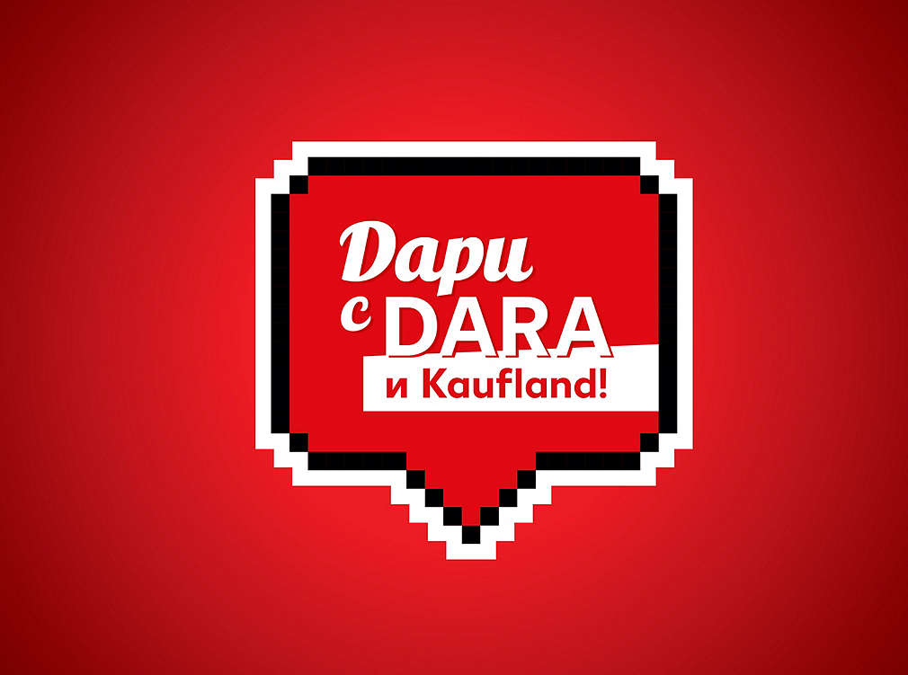 Изображение на логото на „Дари с DARA и Kaufland“
