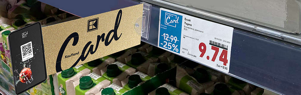 Изображение на сините етикети на намалението с Kaufland Card в хипермаркетите