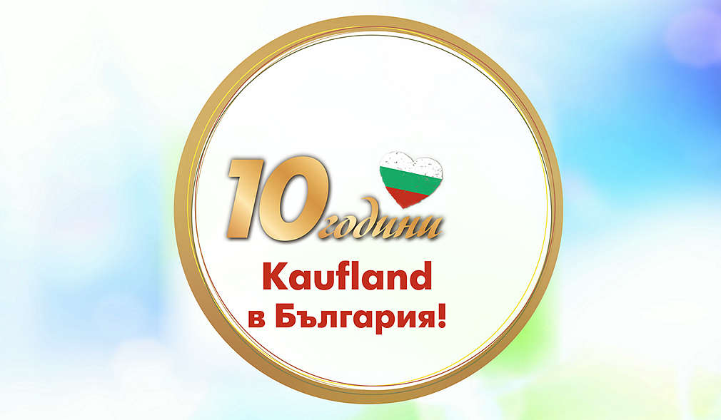 Рекламно лого от кампанията