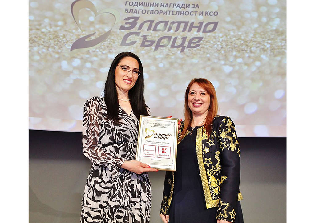 Приз за цялостна политика за корпоративна социална отговорност на наградите "Златно сърце 2021"