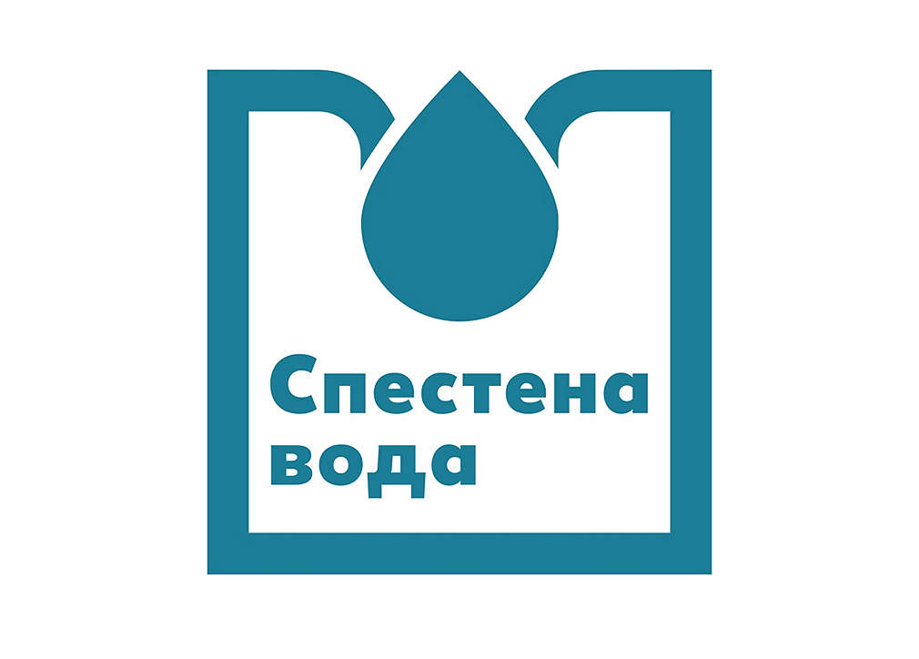Лого "Спестена вода"