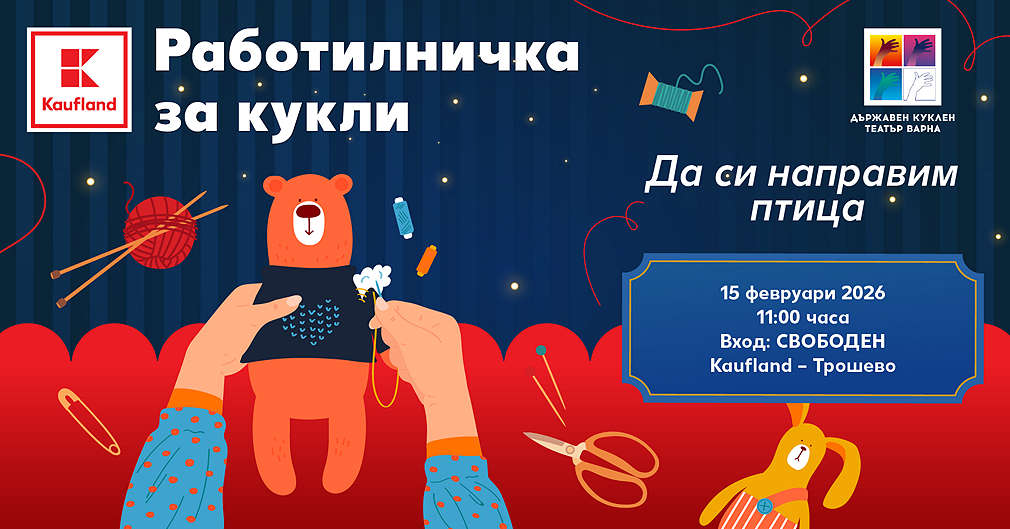 Афиш за работилничка за кукли - Да си направим птица